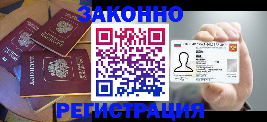 прописка для кредита в Старом Осколе