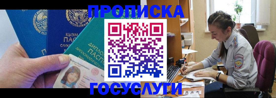 прописка от собственника в Старом Осколе