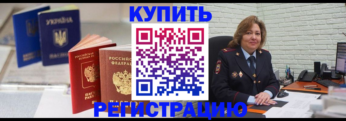 прописка иностранных граждан в Старом Осколе