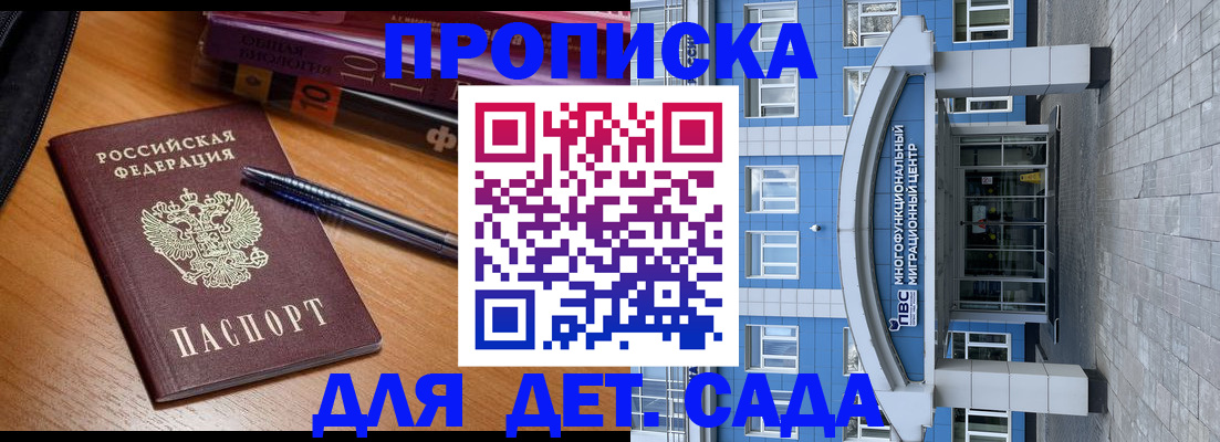 прописка для школы в Старом Осколе