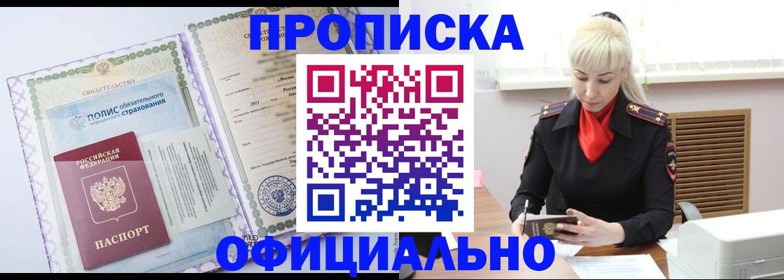 прописка в квартире в Старом Осколе