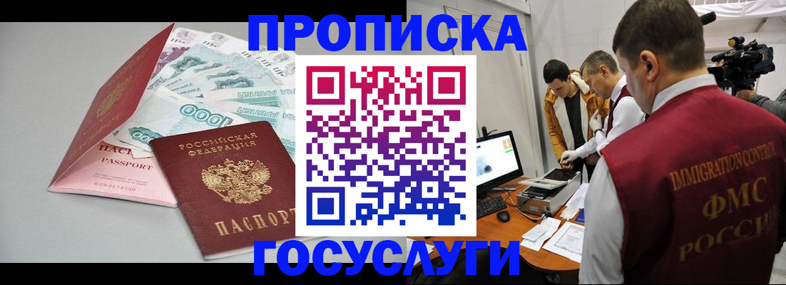 временная регистрация купить в Старом Осколе