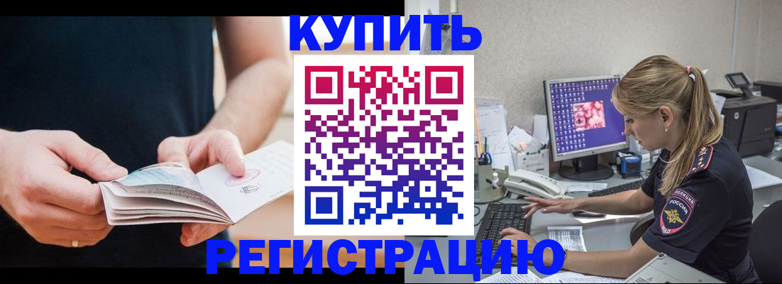 прописка 2025 в Старом Осколе