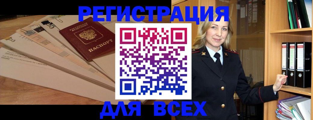 прописка законно в Старом Осколе