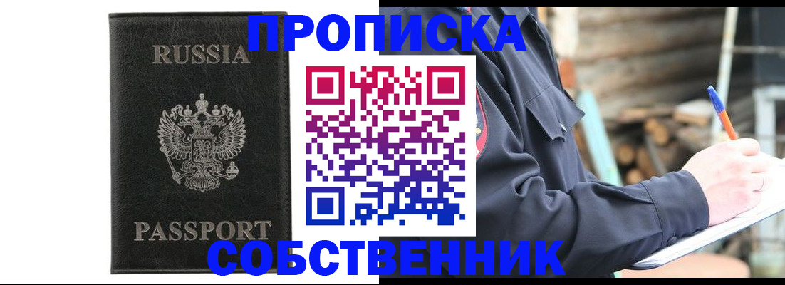 прописка штамп в Старом Осколе