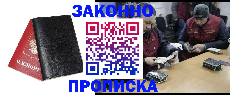 временная регистрация в Старом Осколе