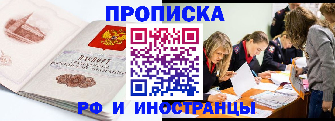 временная регистрация купить в Старом Осколе